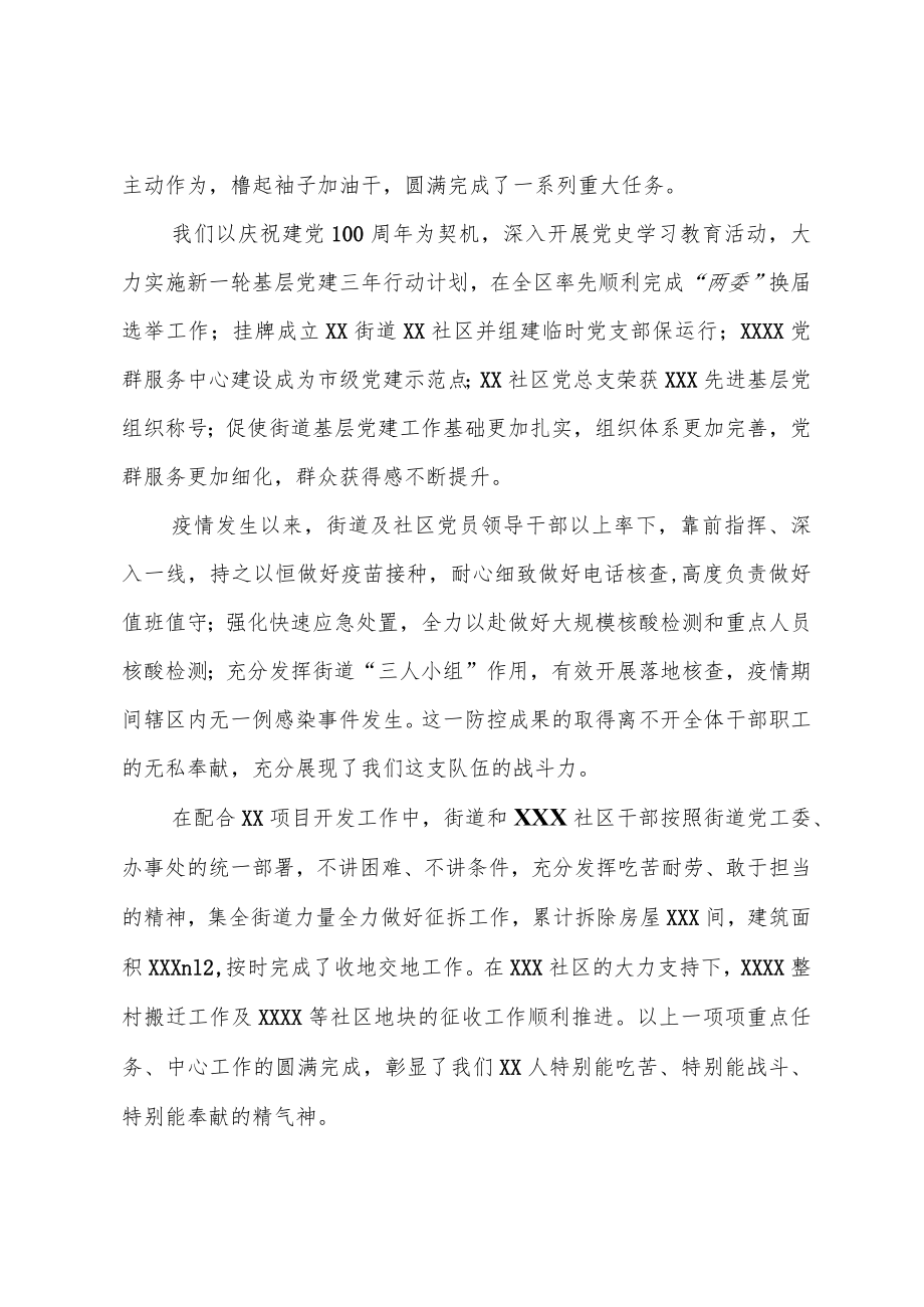 终总结大会讲话稿.docx_第2页