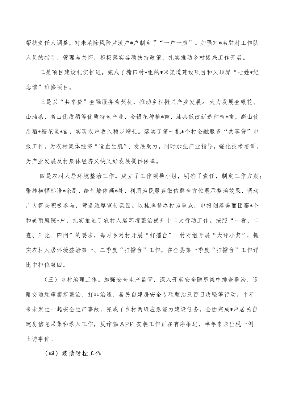 乡2022重点工作汇报总结.docx_第2页