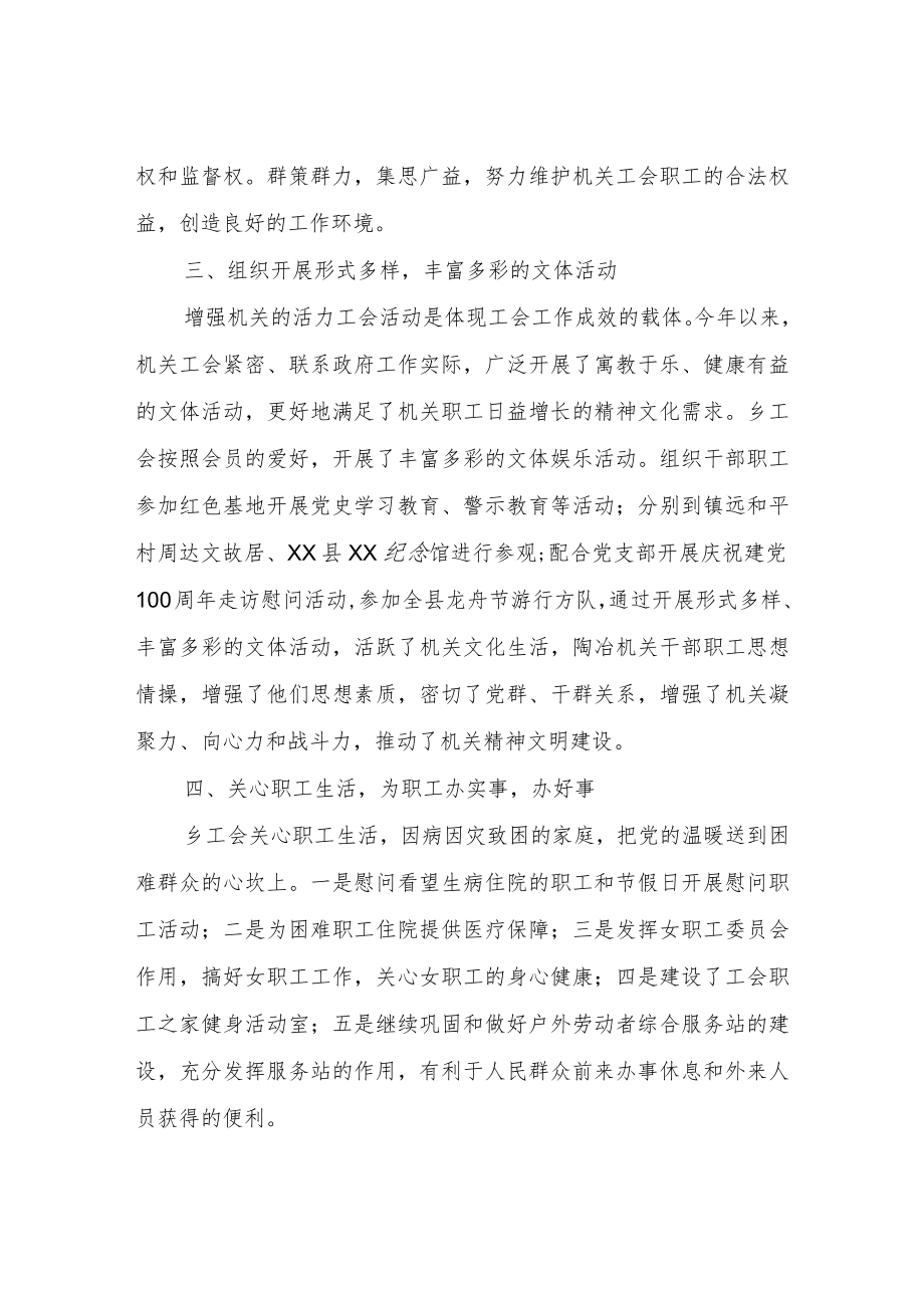 XX乡工会工作自查报告.docx_第2页