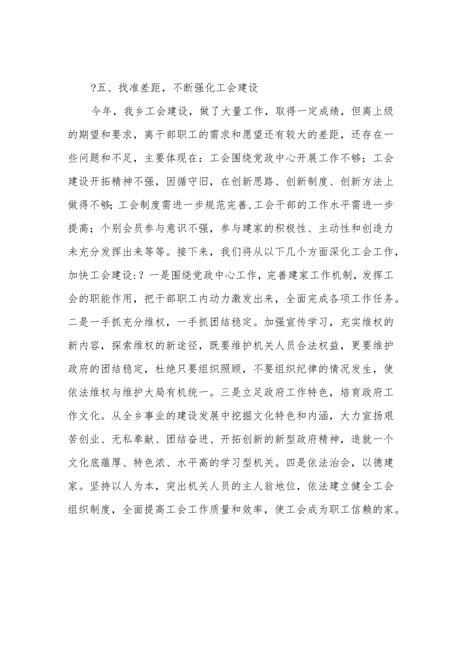 XX乡工会工作自查报告.docx_第3页