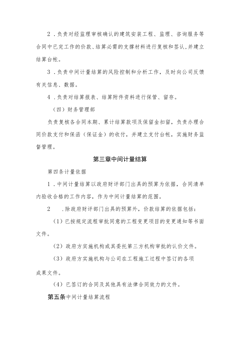 2022《公司工程结算管理办法》.docx_第2页