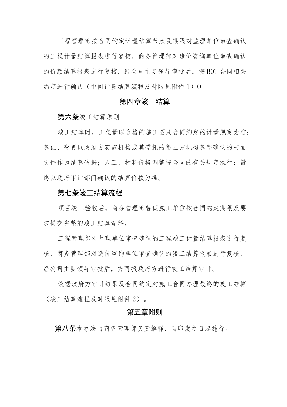 2022《公司工程结算管理办法》.docx_第3页