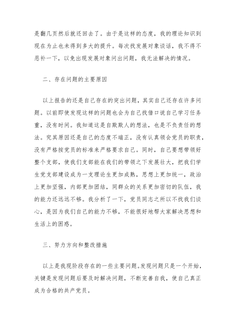 2022肃清流毒批评与自我批评公安民警5篇.docx_第3页