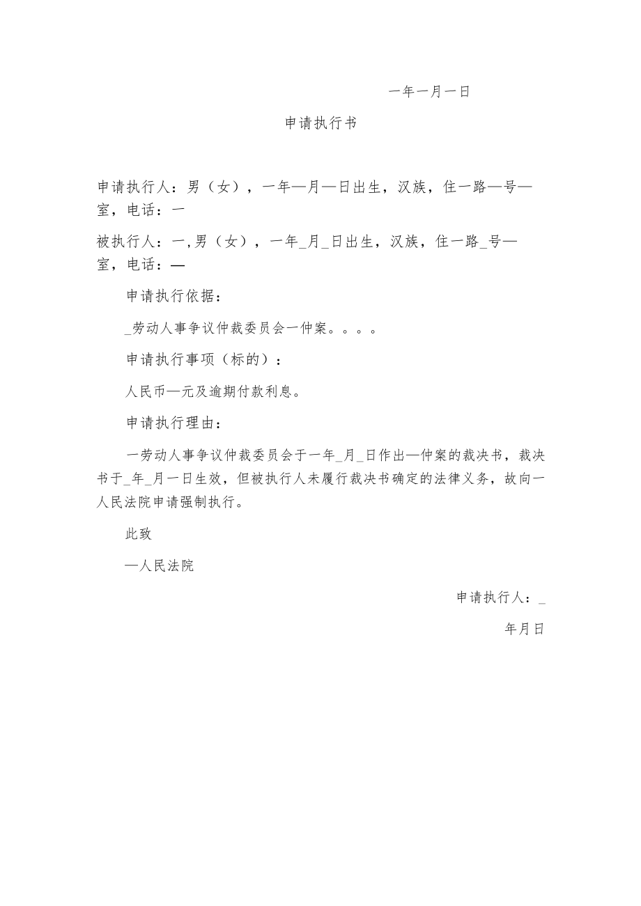 2022民间借贷借款起诉书强制执行申请书（合辑）.docx_第3页