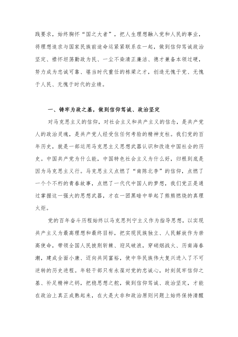 2022轻干部做忠诚可靠堪当重任的新时代“接班人”党课讲稿.docx_第2页