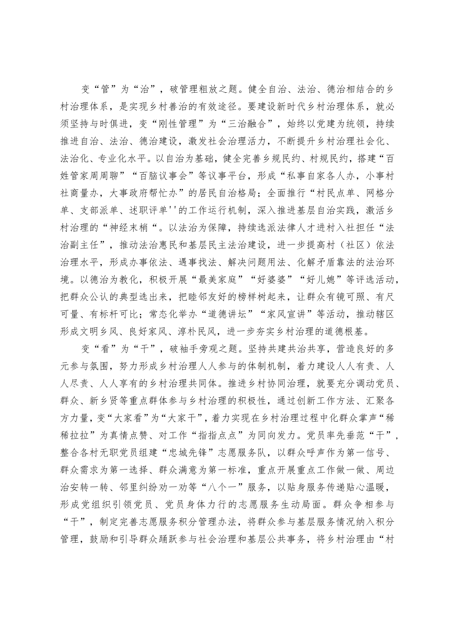 乡村治理经验交流材料.docx_第2页