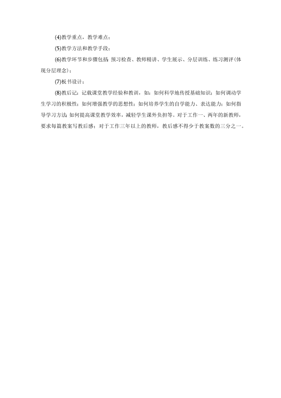 2022-2023学实验中学教师备课制度（2篇）.docx_第3页