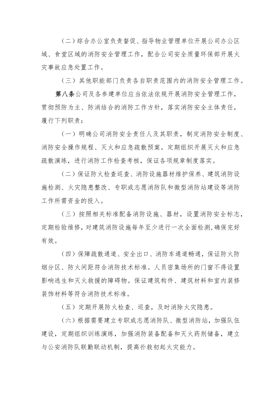 2022《公司消防安全管理办法》.docx_第2页