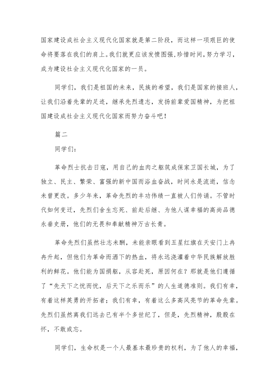 2022中国烈士纪念日主题演讲稿精选范文4篇.docx_第3页