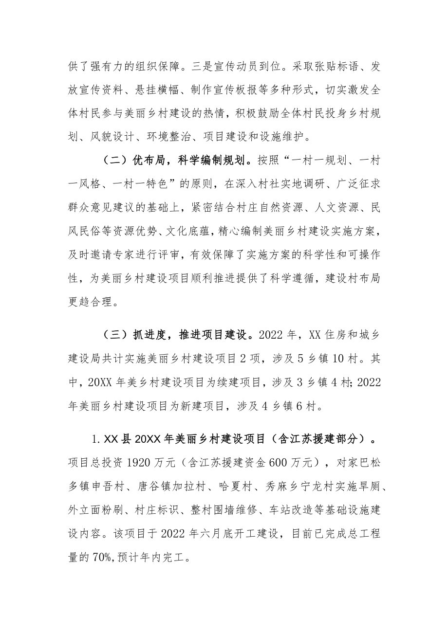 2022关于美丽乡村建设开展情况汇报材料.docx_第2页