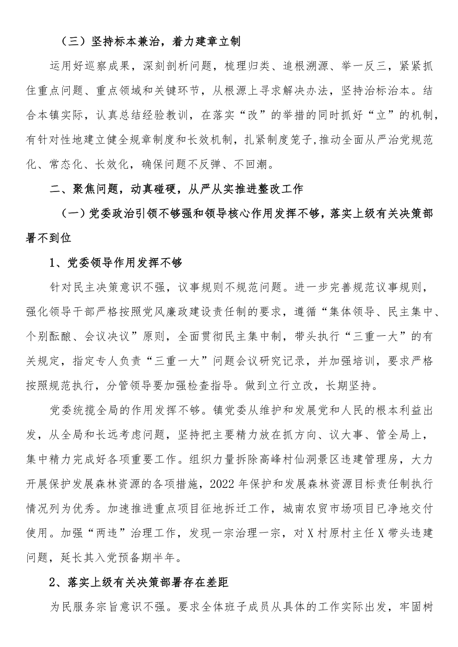 乡镇党委关于巡视巡察工作的汇报材料.docx_第2页