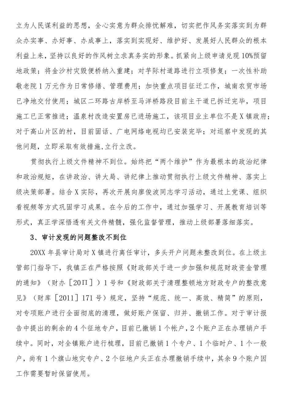 乡镇党委关于巡视巡察工作的汇报材料.docx_第3页