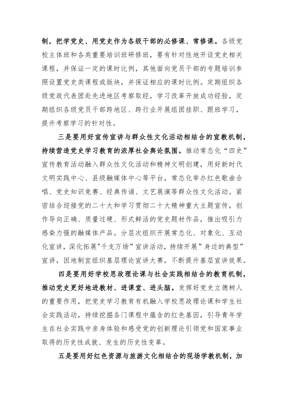 2022部署推动党史学习教育常态化长效化实施方案+总结示例.docx_第3页