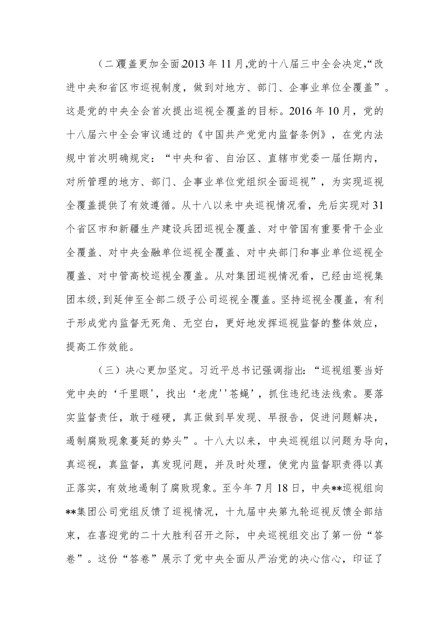 2022国企集团党委书记巡视整改专题民主生活会个人发言提纲.docx_第2页