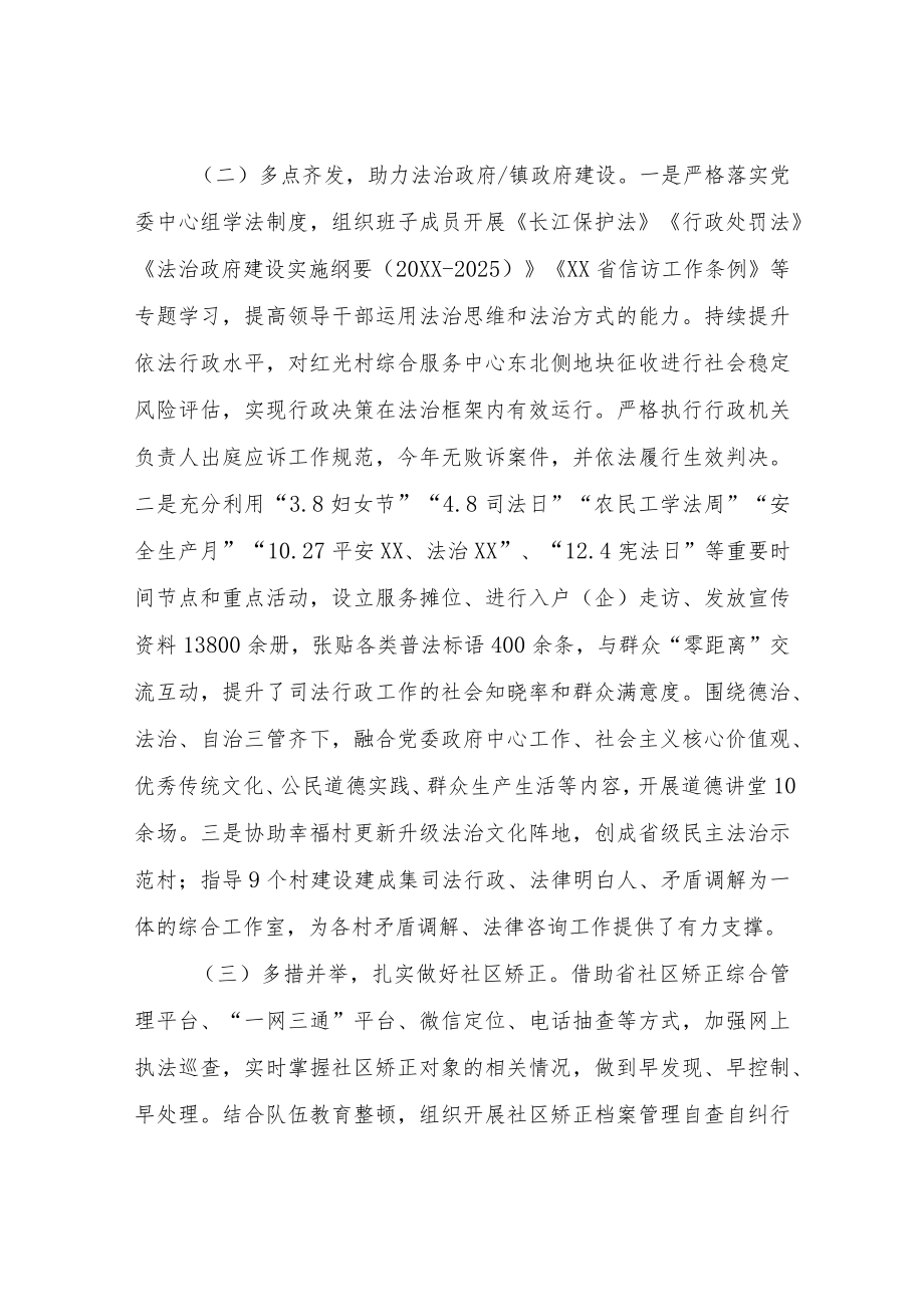 XX镇司法所工作总结.docx_第2页