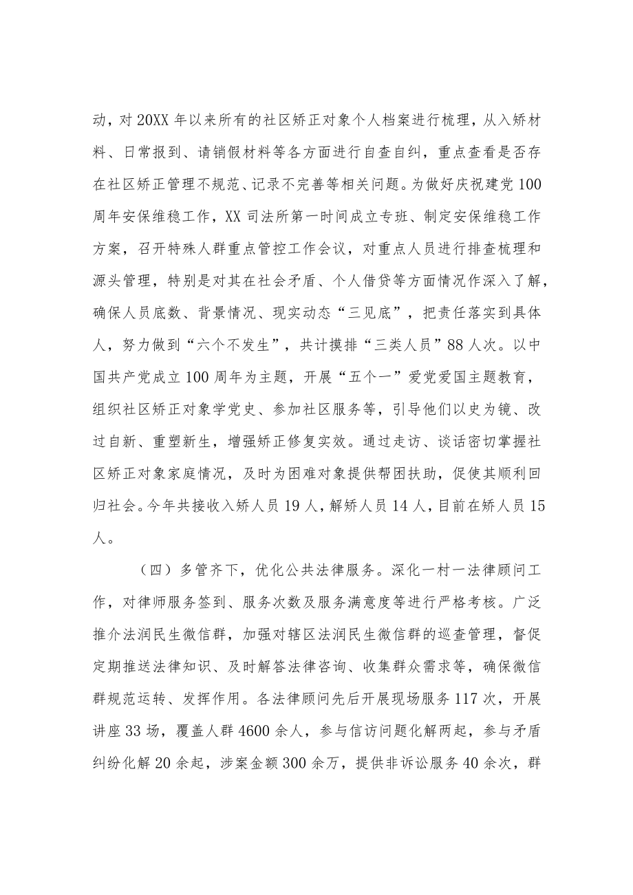 XX镇司法所工作总结.docx_第3页