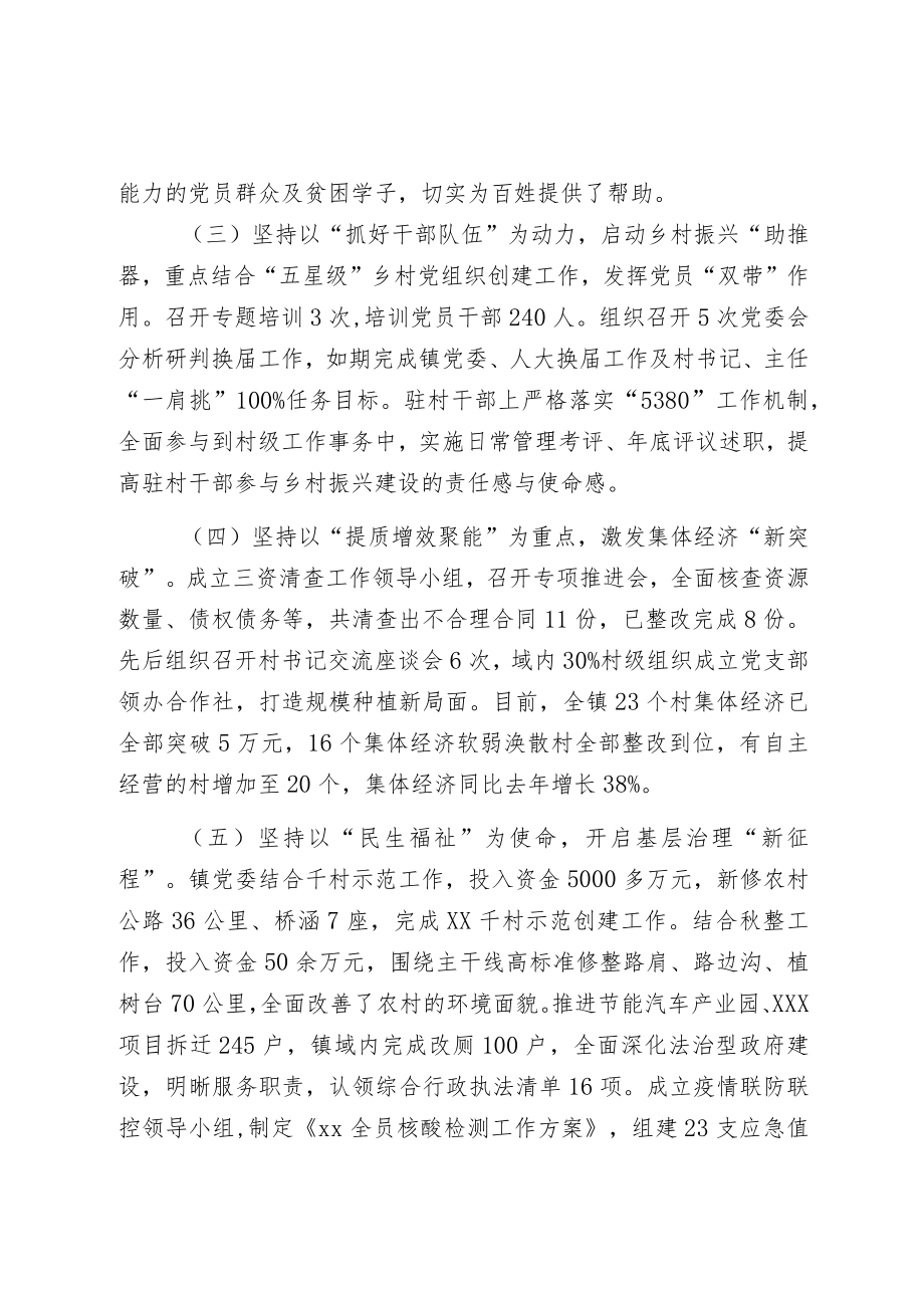 基层党建工作述职报告.docx_第2页