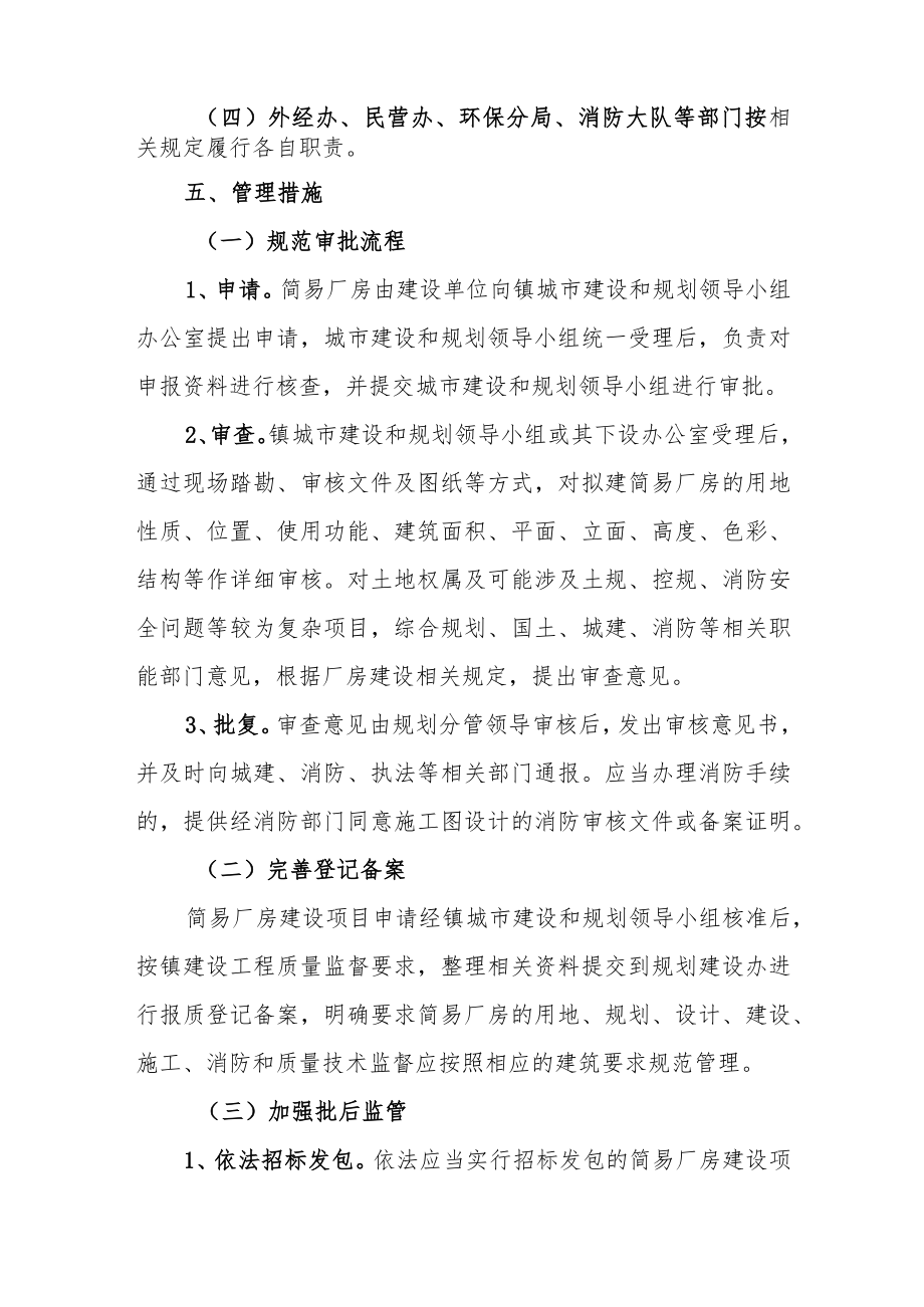 XX镇简易厂房建设管理方案.docx_第3页