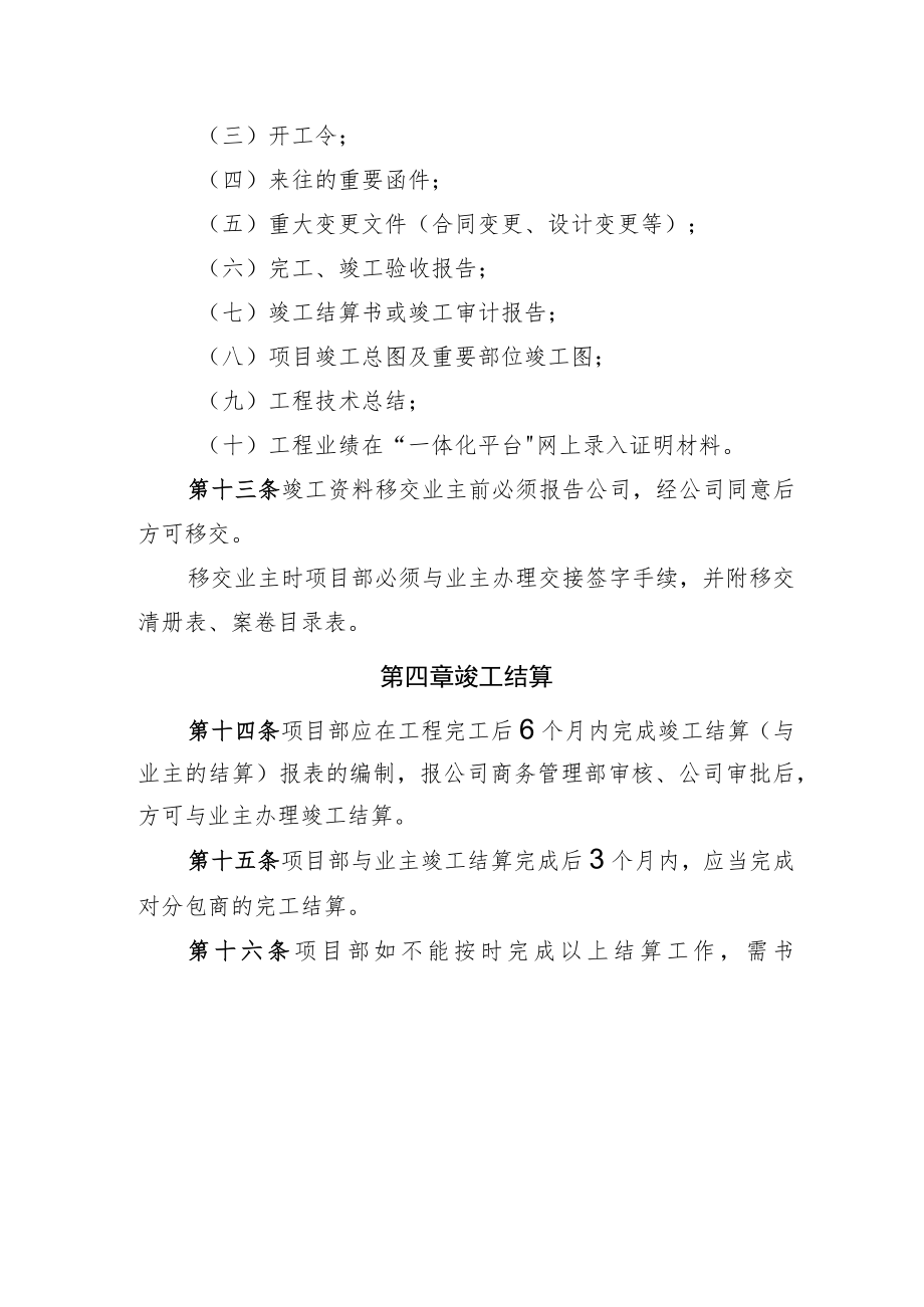 2022《企业项目竣工管理办法》.docx_第3页