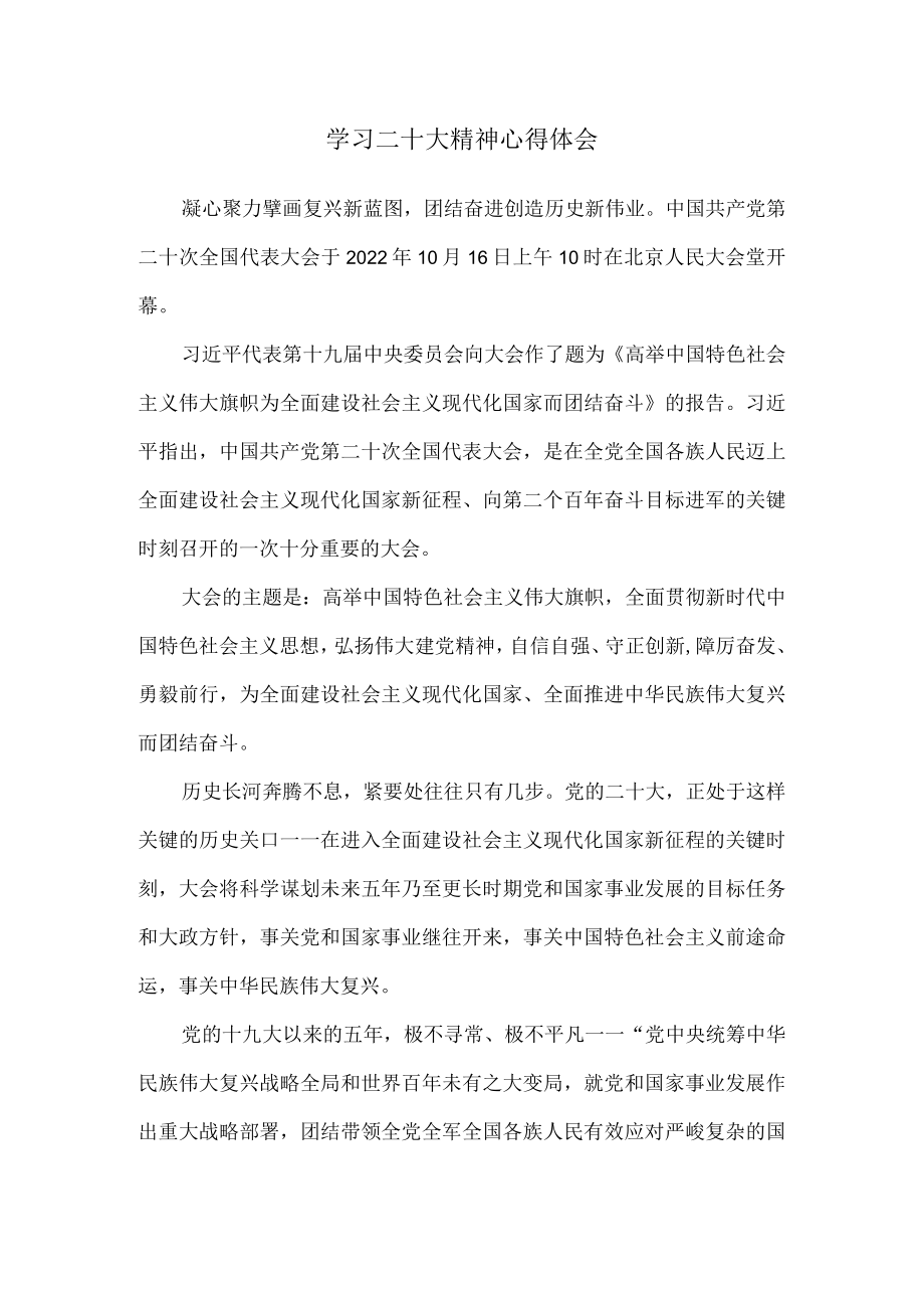 2022认真学习二十大精神心得体会一.docx_第1页