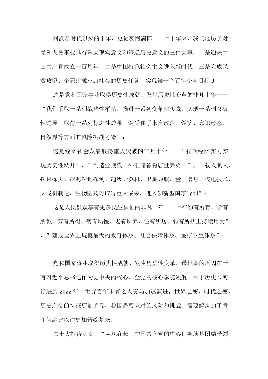 2022认真学习二十大精神心得体会一.docx_第3页