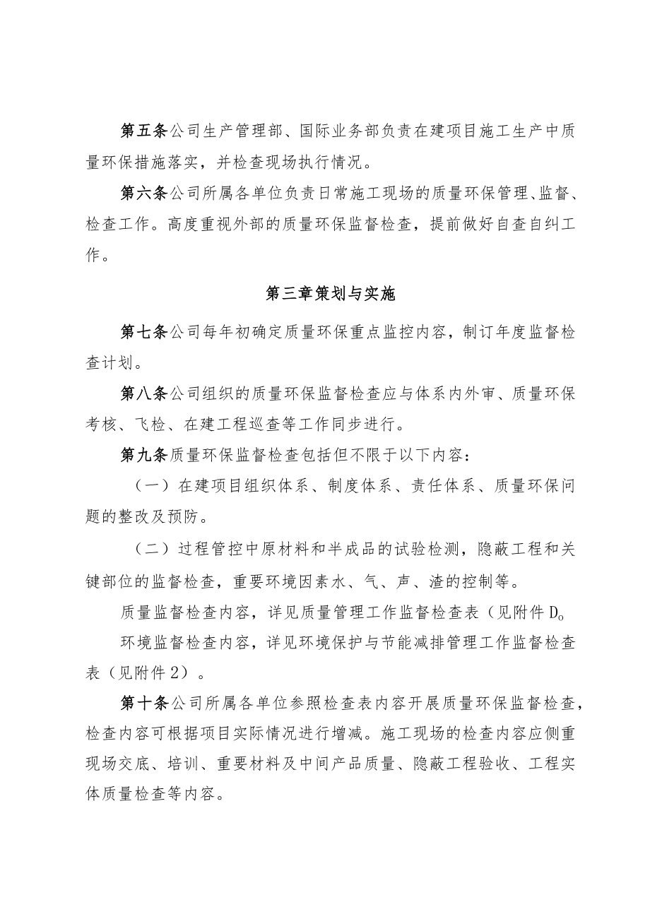 2022《质量环保监督检查管理办法》.docx_第2页