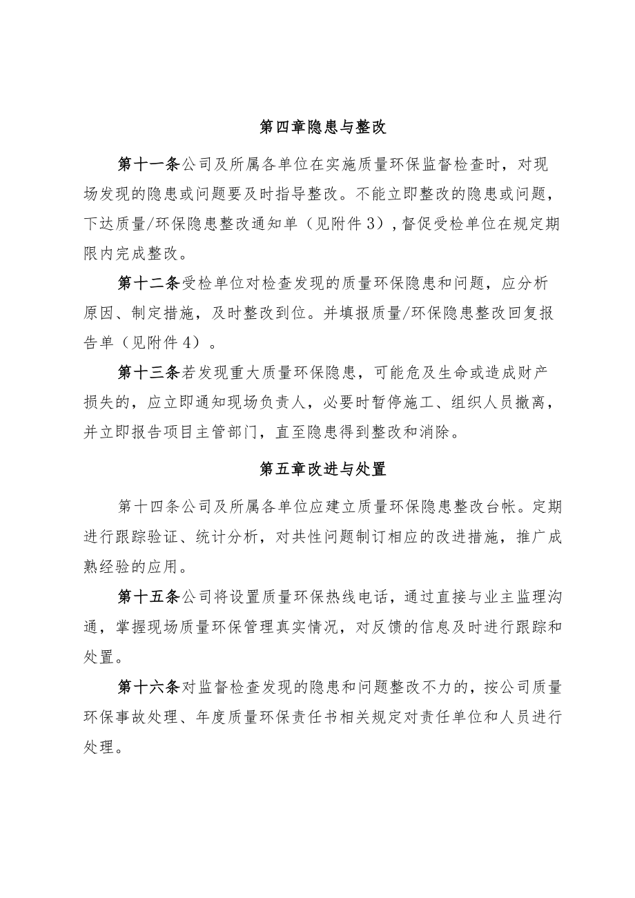 2022《质量环保监督检查管理办法》.docx_第3页