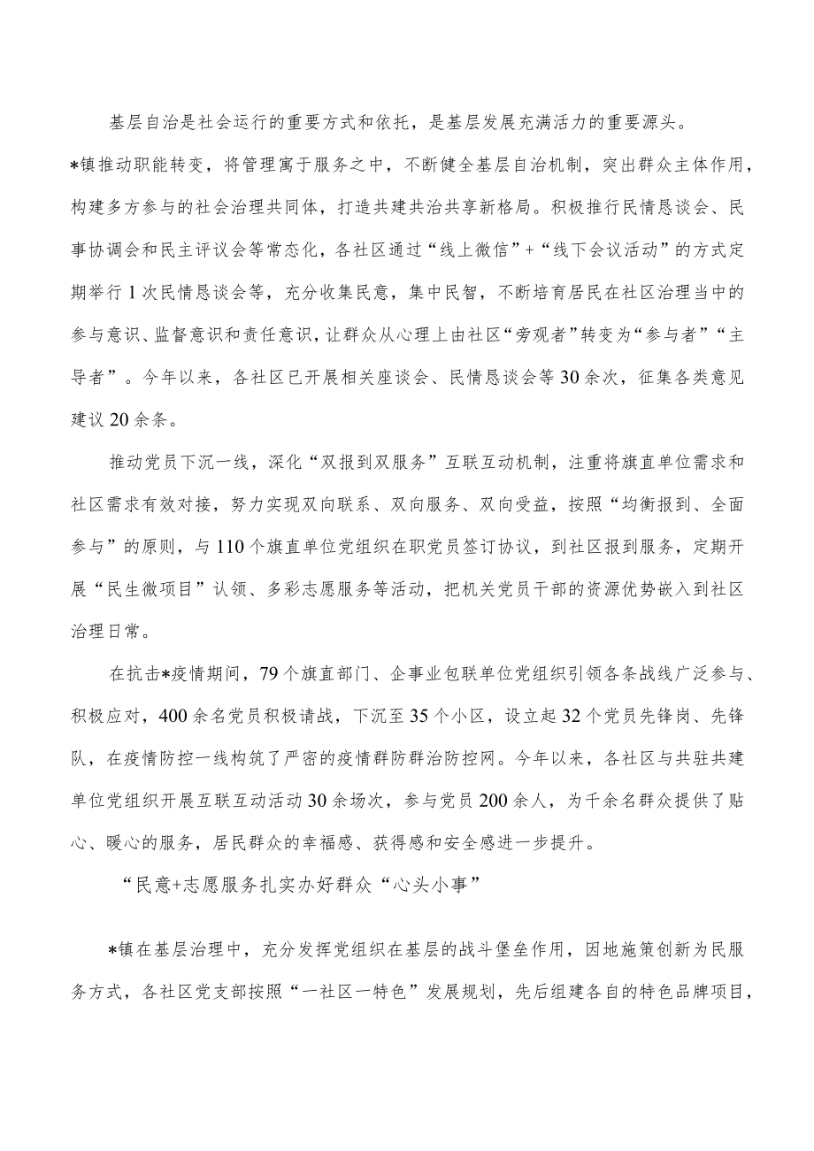 乡镇党建引领基层治理经验做法.docx_第2页