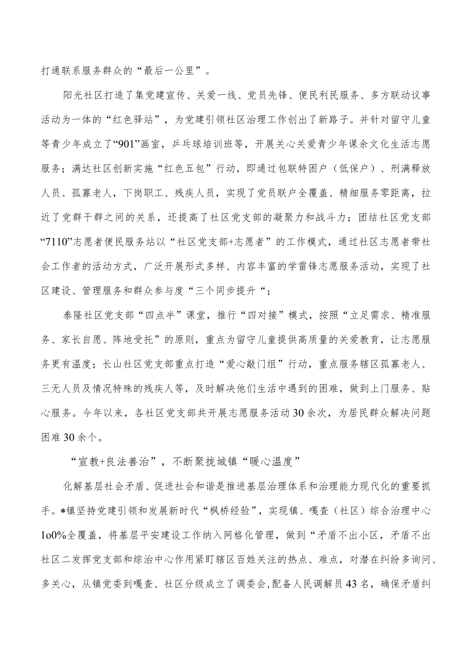 乡镇党建引领基层治理经验做法.docx_第3页