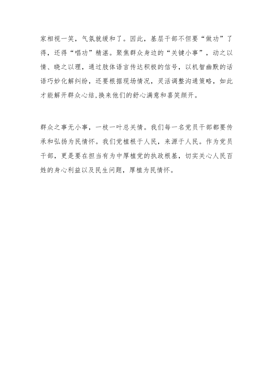 党员干部学习贯彻省部级专题研讨班心得体会：厚植为民情怀践行为民宗旨.docx_第3页