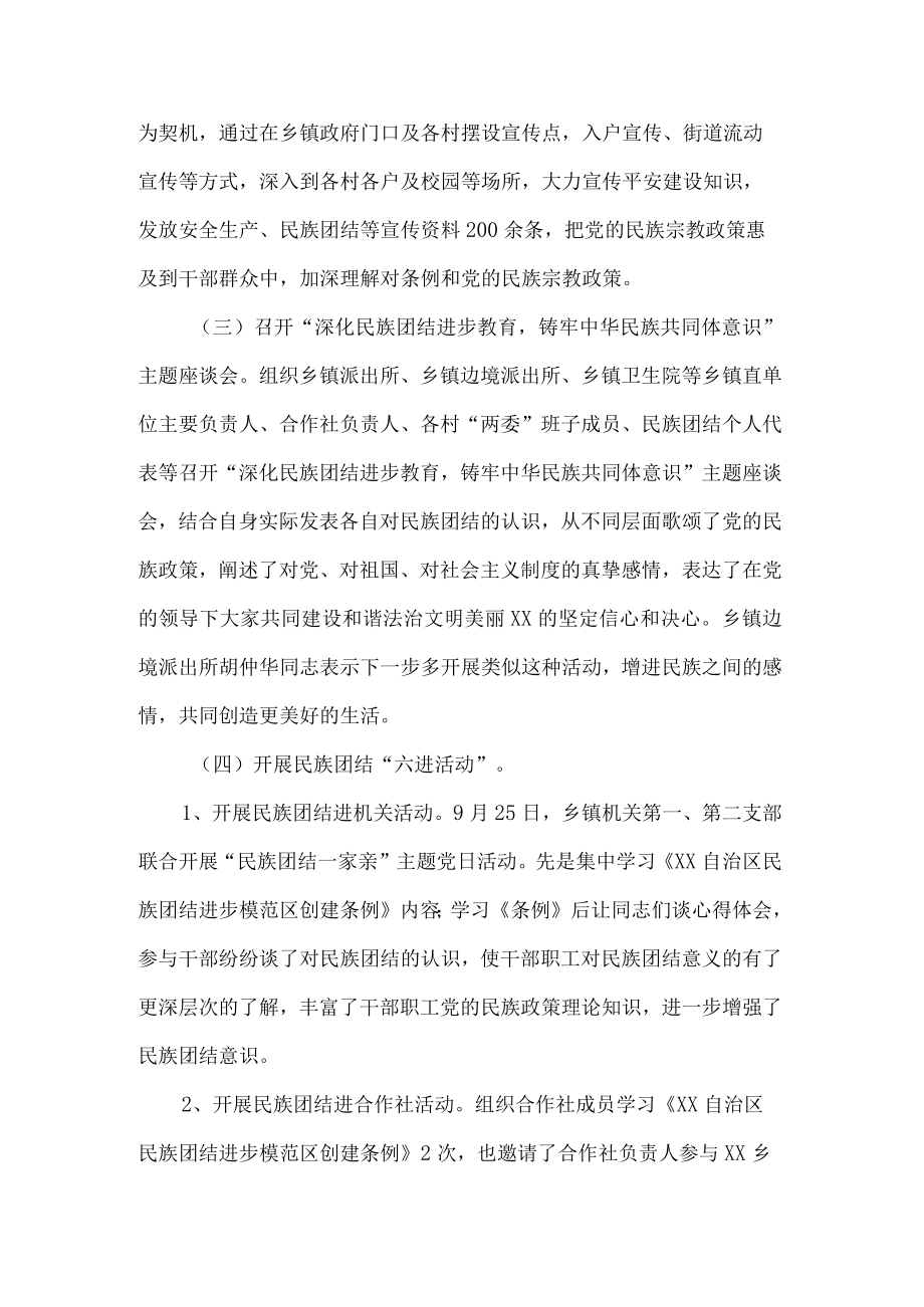 乡镇民族团结进步宣传活动月工作总结.docx_第3页