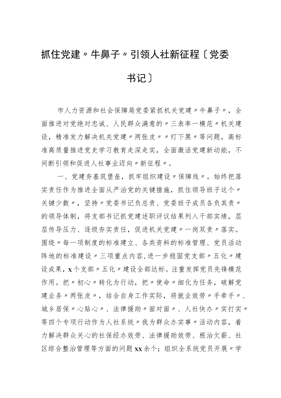 党组成员、局长、副局长在人社工作座谈会上的交流发言汇编（8篇）.docx_第2页