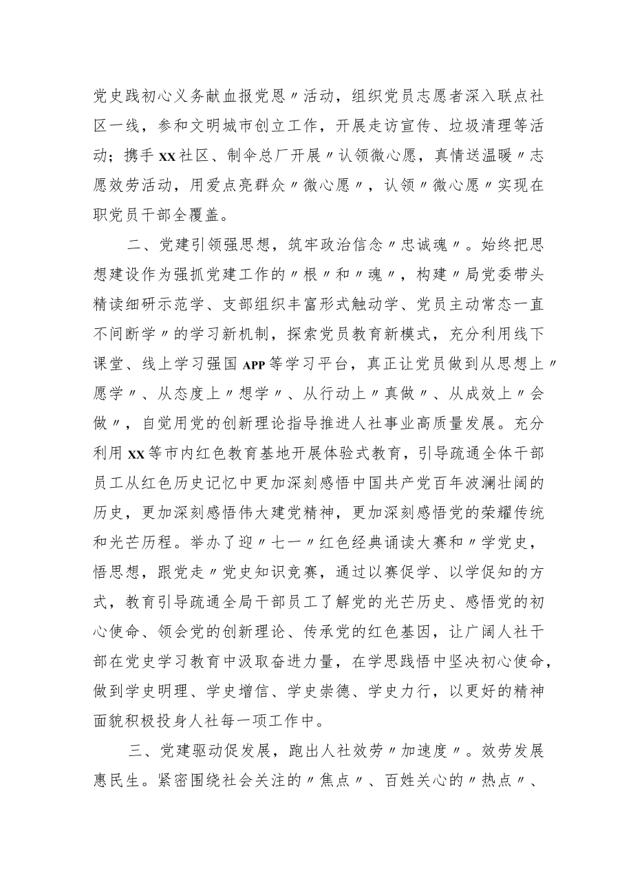 党组成员、局长、副局长在人社工作座谈会上的交流发言汇编（8篇）.docx_第3页