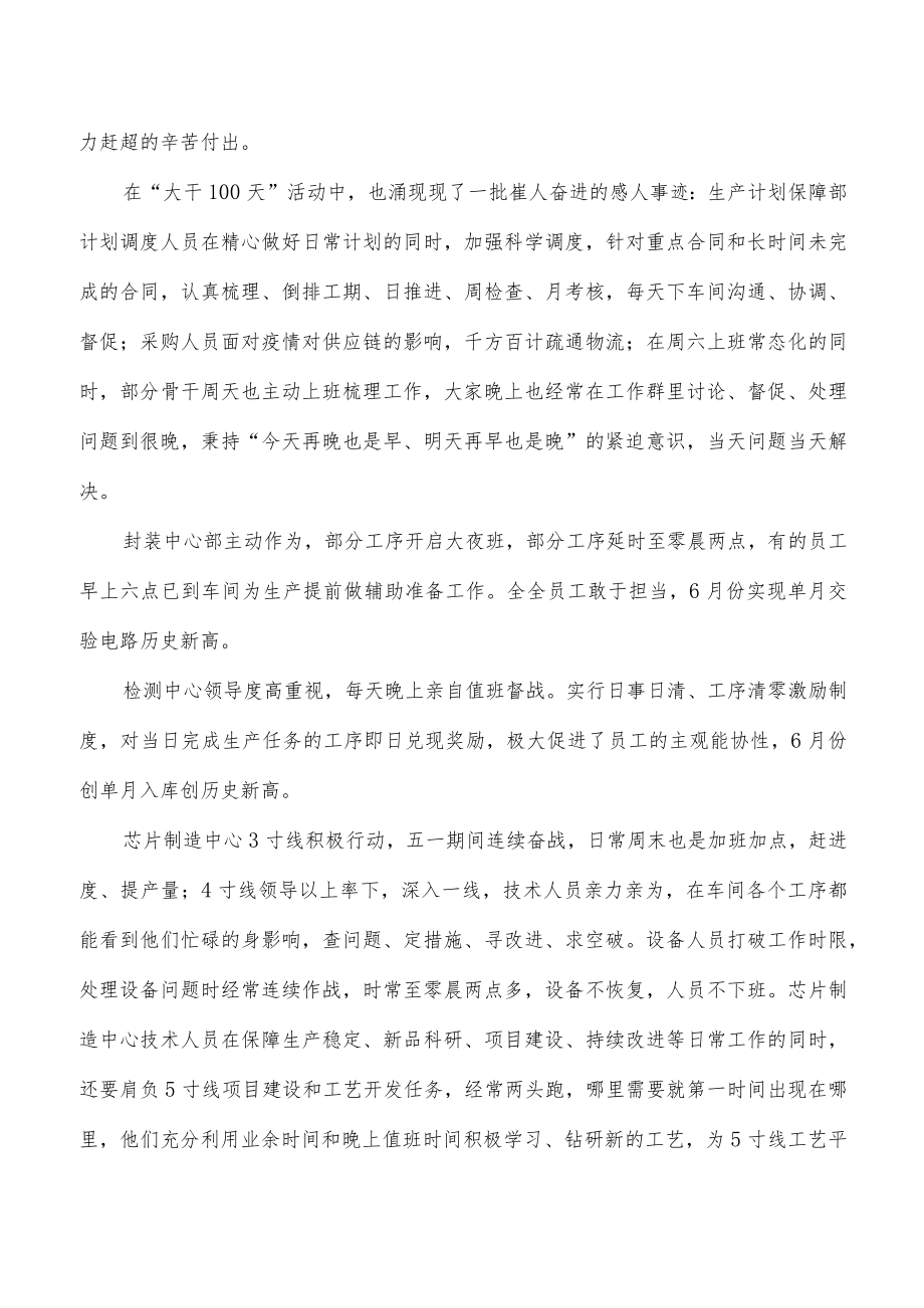 公司生产计划保障部总结.docx_第2页