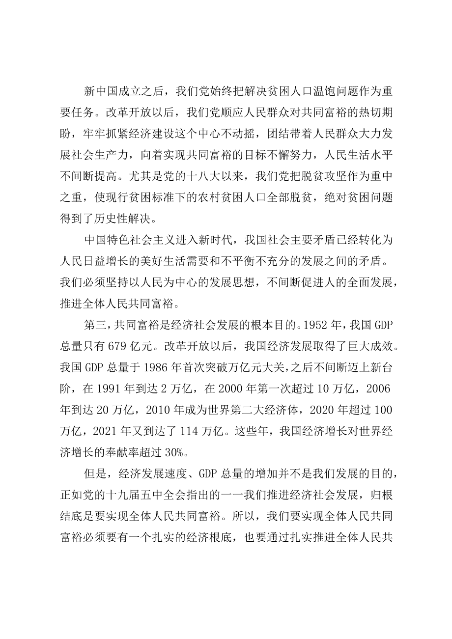 共同富裕主题党课讲稿.docx_第3页