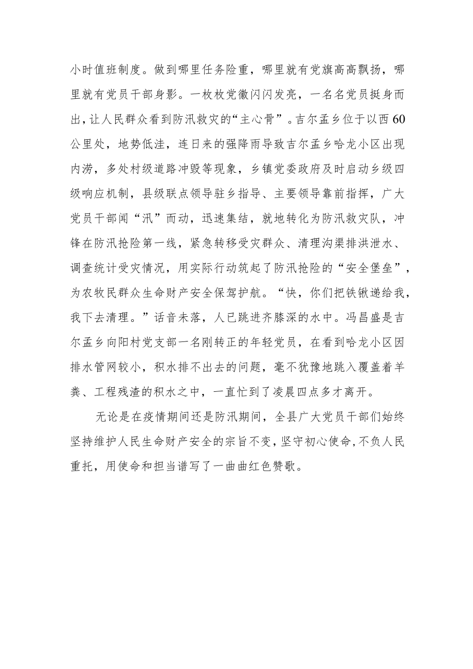 党员“先锋红”守护藏城“万家绿”.docx_第3页
