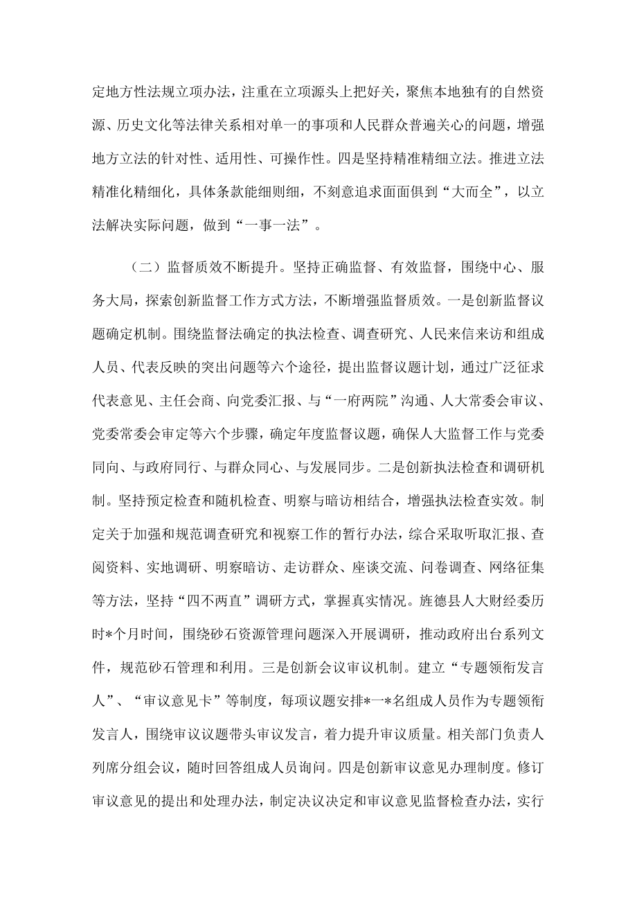 全市人大工作创新发展情况的调研报告.docx_第2页