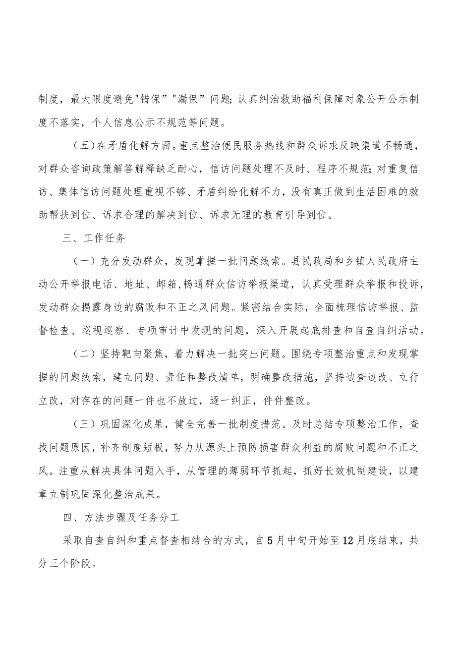 全县民政领域损害群众利益问题专项整治工作实施方案.docx_第3页