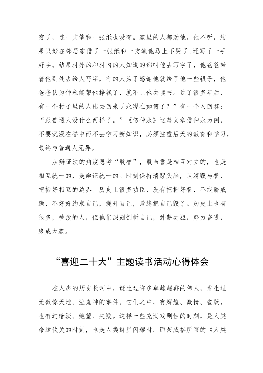 交通干警“喜迎二十大”主题读书活动心得体会九篇.docx_第3页