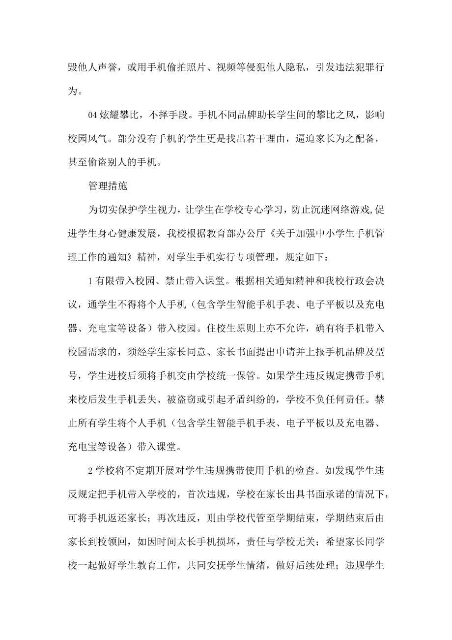 关于加强学生手机管理致家长的一封信.docx_第2页