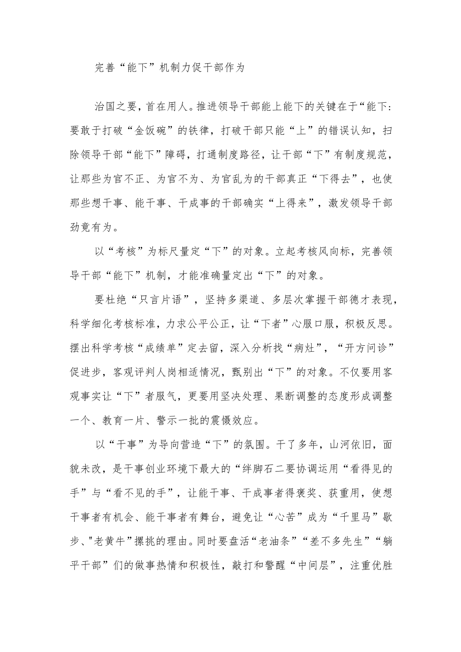 党员干部学习《推进领导干部能上能下规定》心得体会(1).docx_第3页