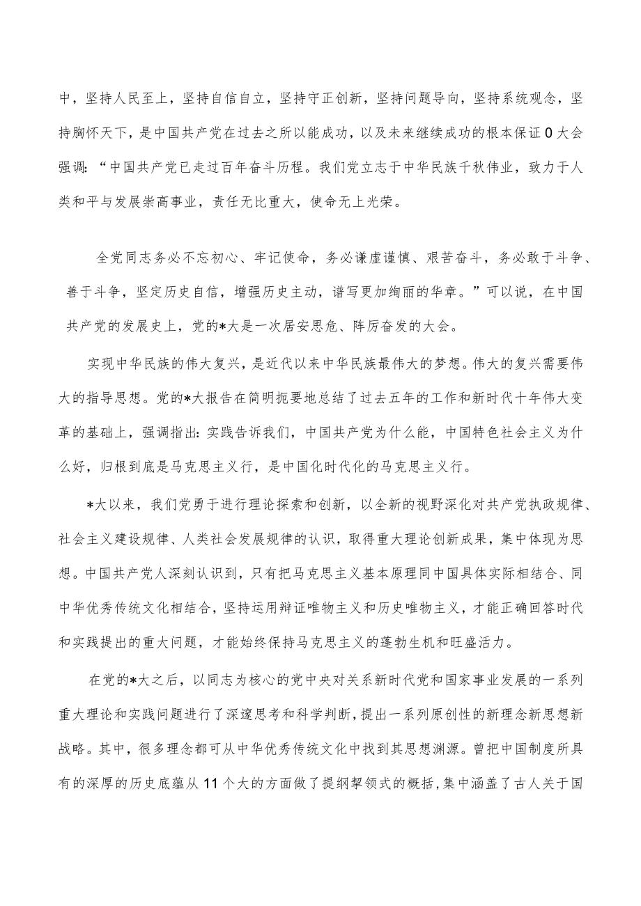 二十大学习体会敢于斗争.docx_第2页