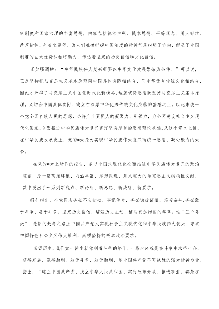 二十大学习体会敢于斗争.docx_第3页