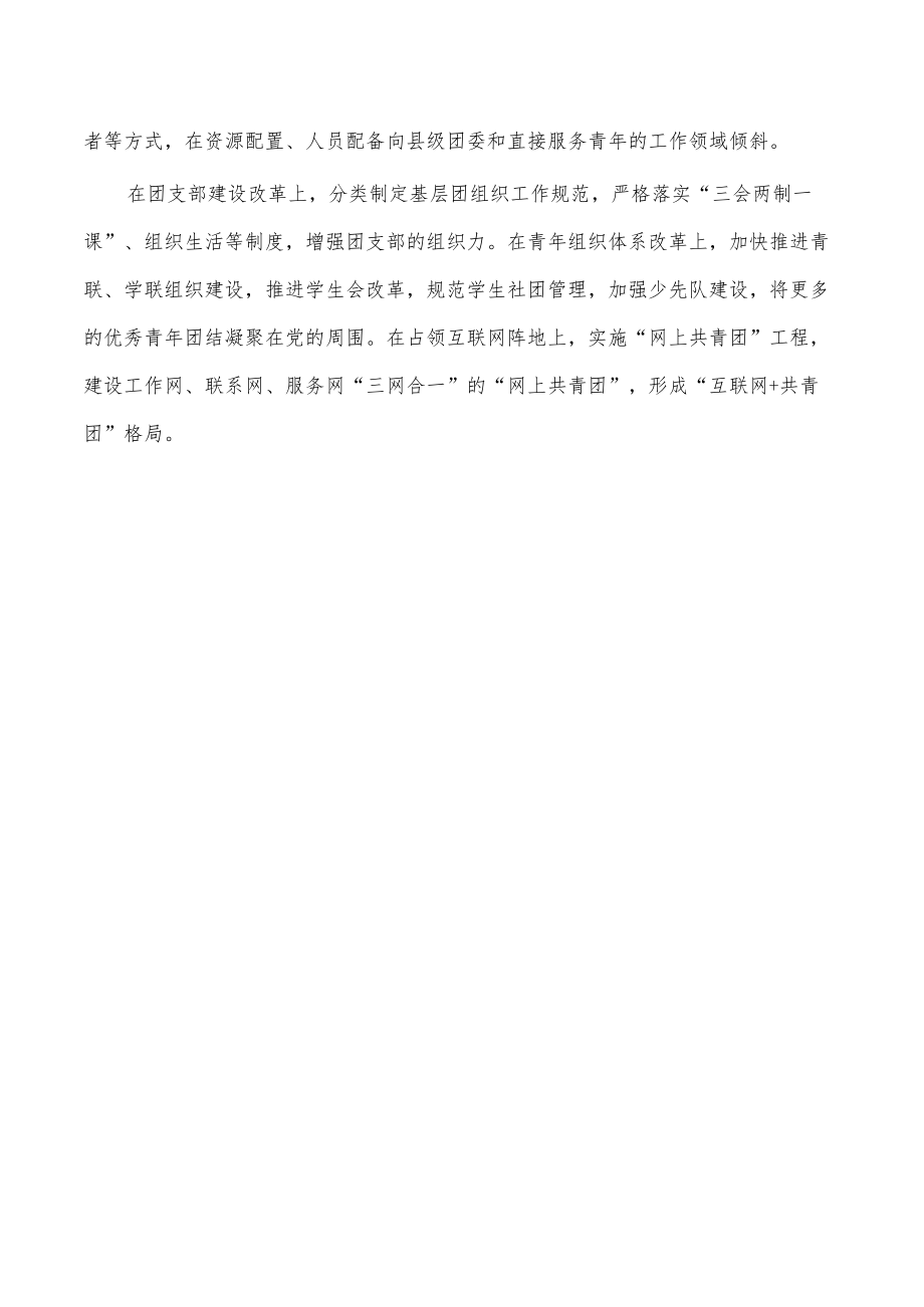 共青团组织建设经验启示发言.docx_第3页