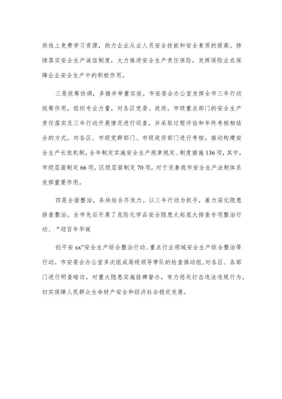 全市安全生产专项整治三年行动工作总结报告.docx_第2页