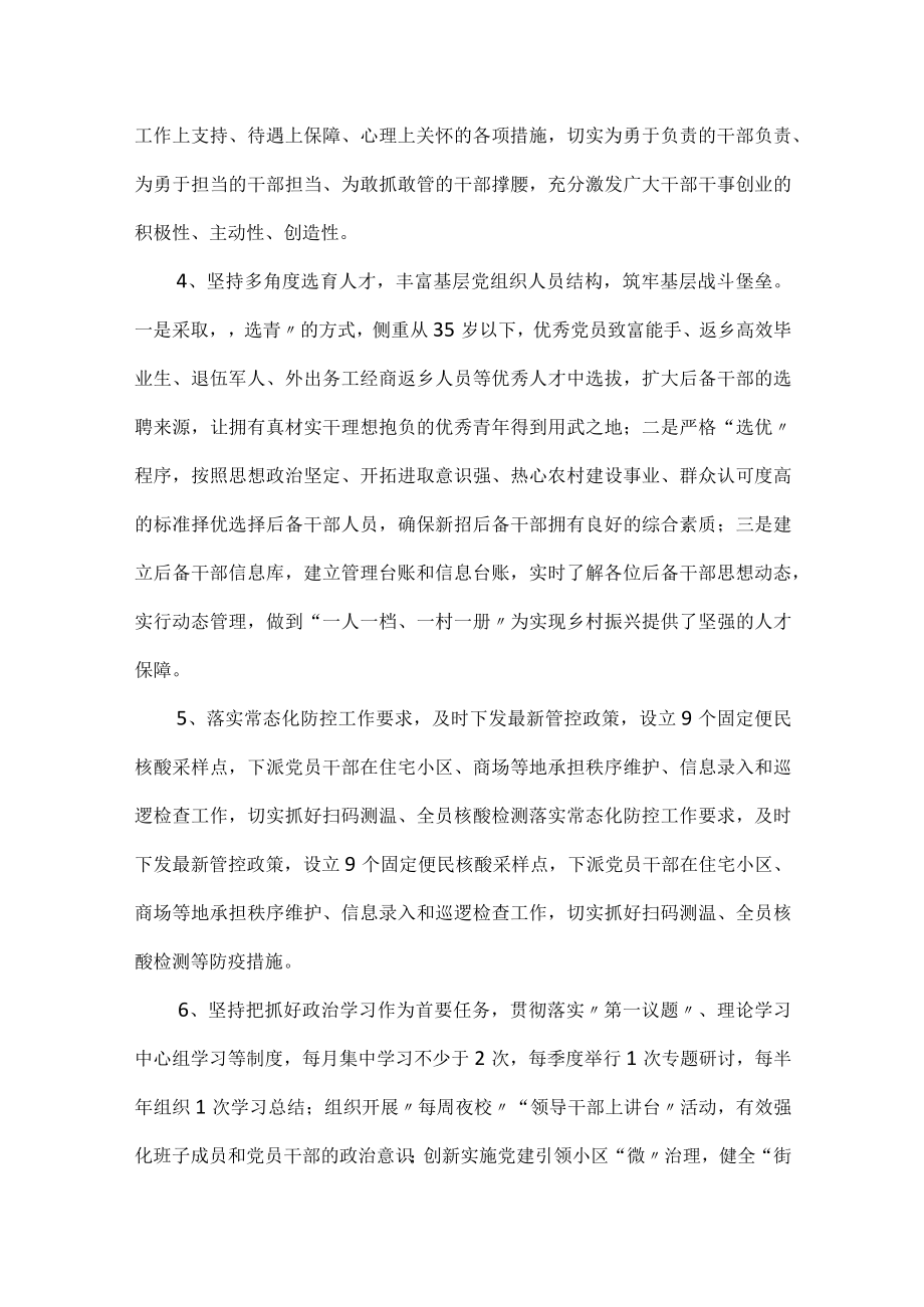 关于加强街道机关干部队伍建设的思考和对策.docx_第2页