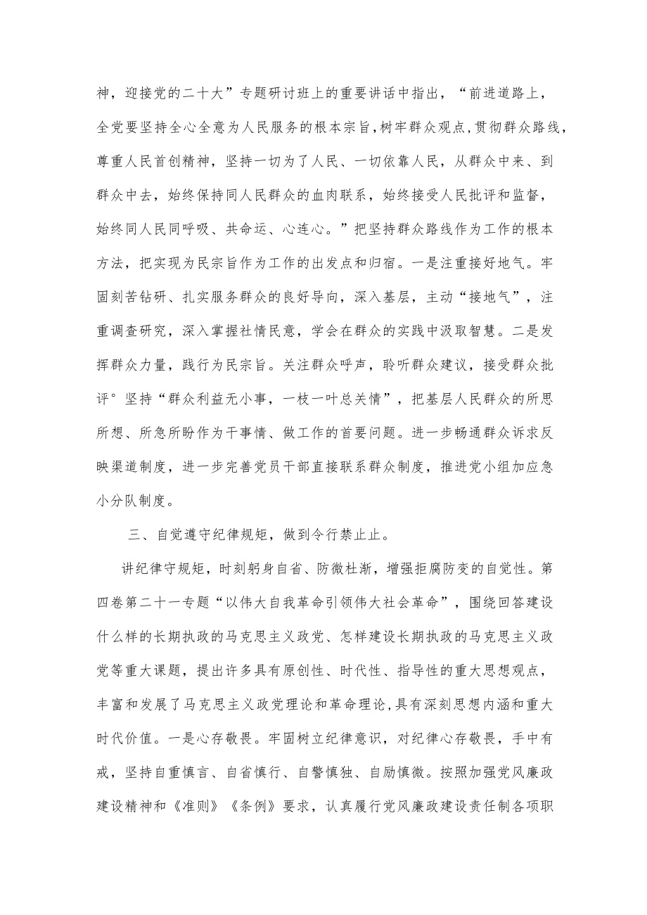 交流研讨：以伟大自我革命引领伟大社会革命供借鉴.docx_第2页