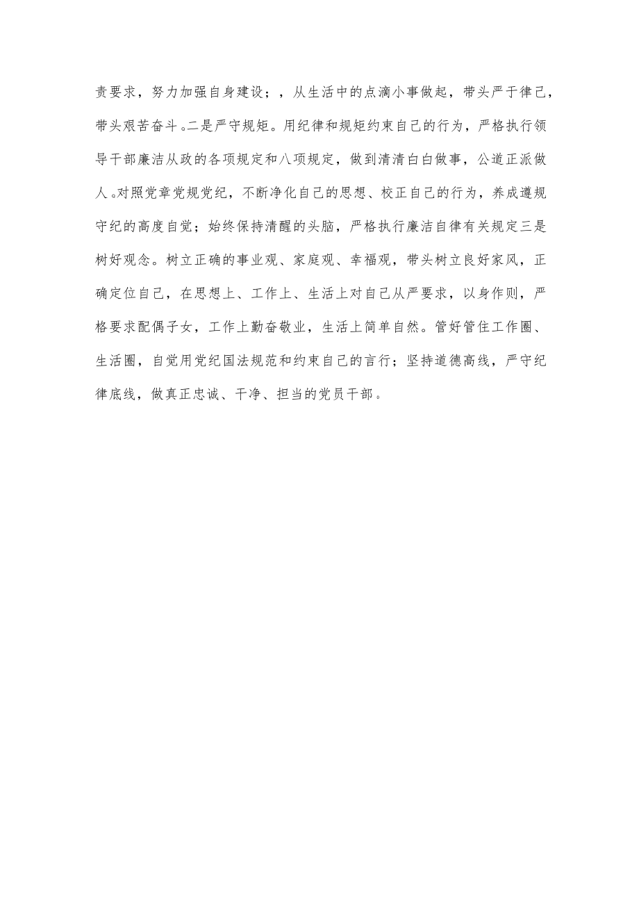 交流研讨：以伟大自我革命引领伟大社会革命供借鉴.docx_第3页