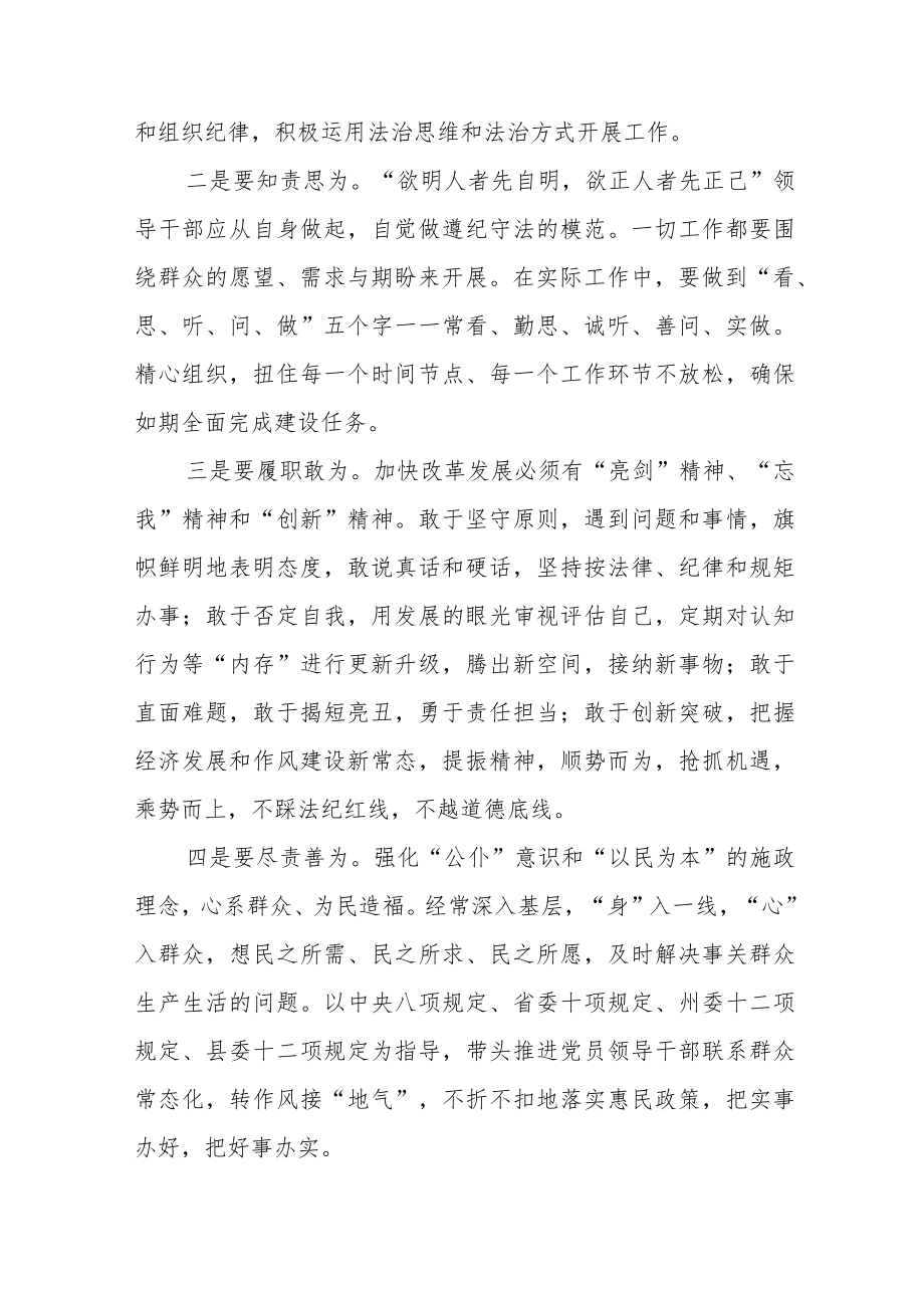 党员干部学习推进领导干部能上能下规定心得体会七篇模板.docx_第2页