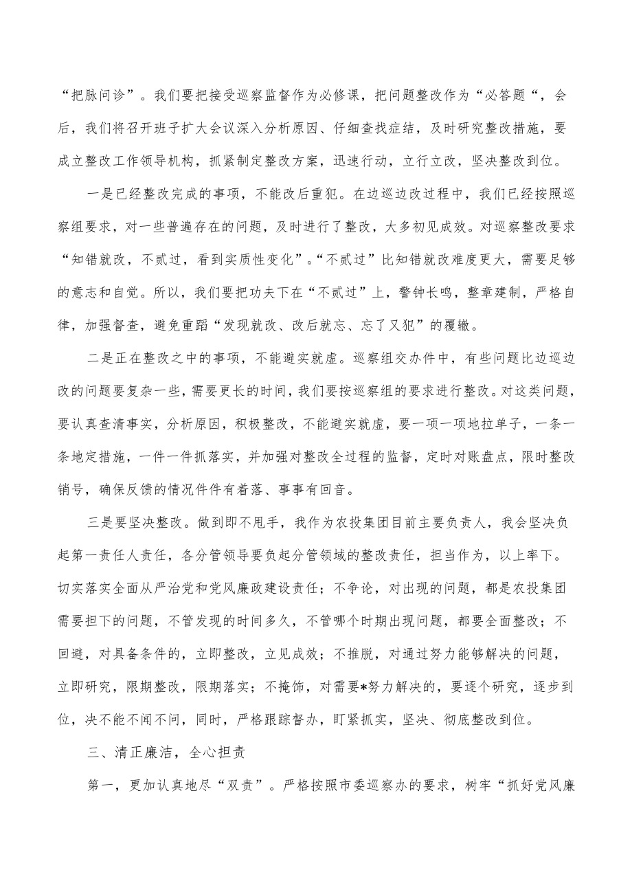 公司意见反馈会整改表态发言.docx_第2页